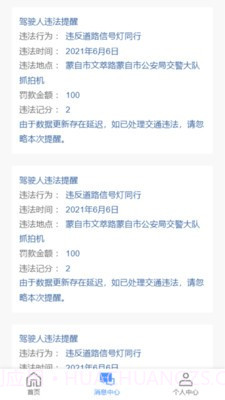 蒙自交警截图4 蒙自交警截图4