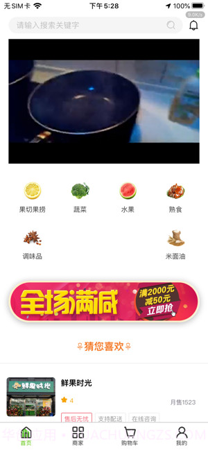小菜园直通车app截图4 小菜园直通车app截图4