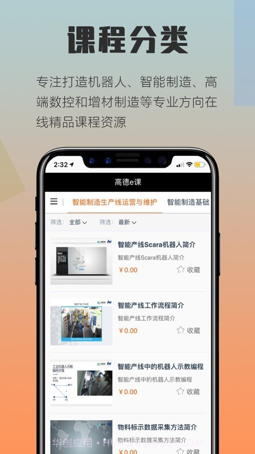 高德e课截图2