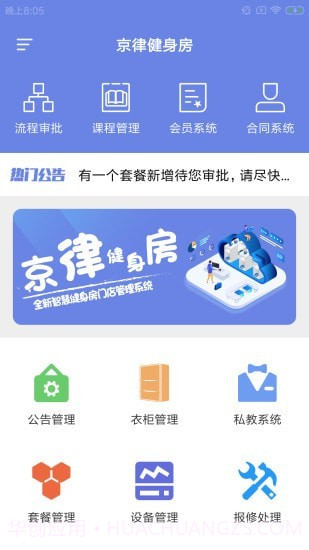 京律健身房截图1