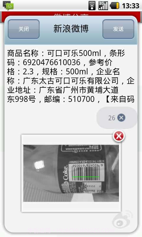 手机扫码器截图4 手机扫码器截图4