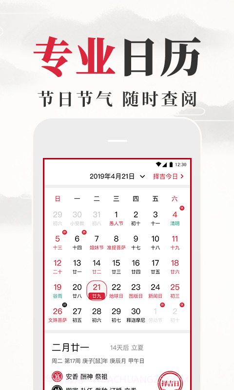 黄历日历截图5 黄历日历截图5