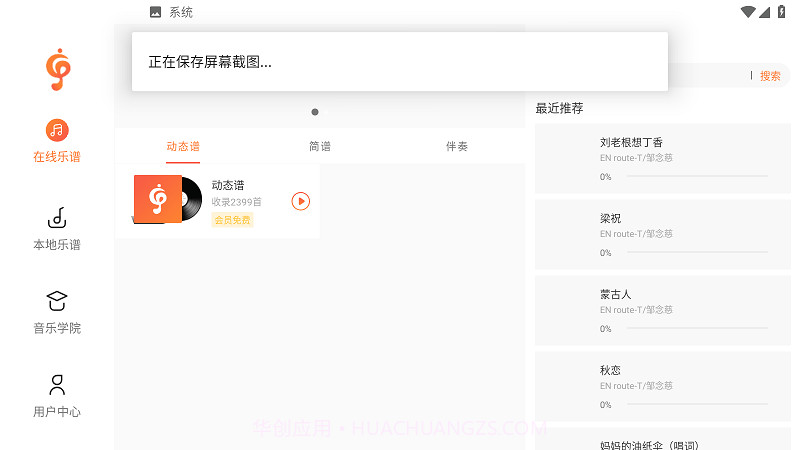 音乐谱截图1 音乐谱截图1