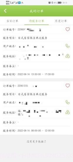 姚太保洁端截图3