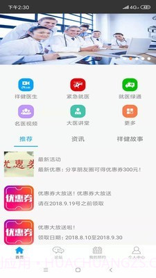 胜利健康截图1 胜利健康截图1
