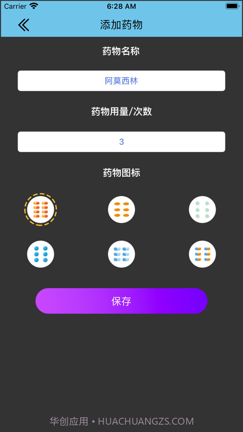 个人吃药记录器截图3