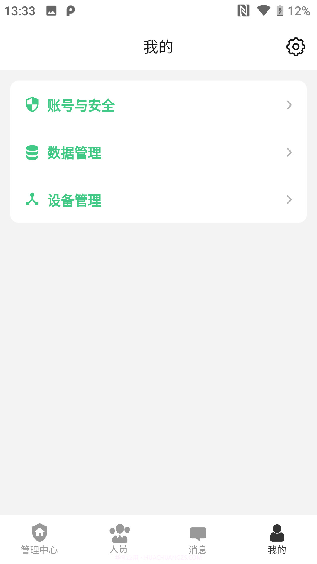 物联安防截图1 物联安防截图1