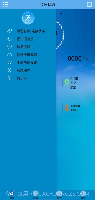 fithere智能手环截图3 fithere智能手环截图3