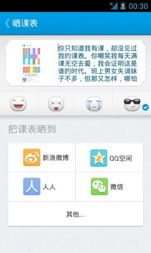 掌上课表截图4 掌上课表截图4
