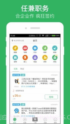 快服务跑腿闪送截图5 快服务跑腿闪送截图5