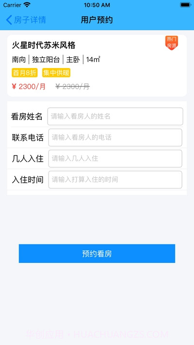 柠檬找房截图2 柠檬找房截图2