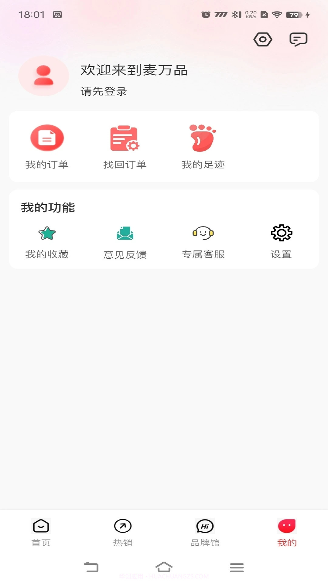 麦万品截图4 麦万品截图4
