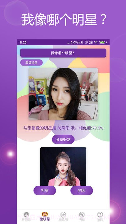 魔镜颜值测试截图4 魔镜颜值测试截图4