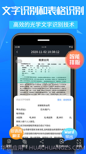 万能OCR扫描王截图2 万能OCR扫描王截图2