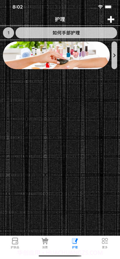 护肤美记截图5 护肤美记截图5