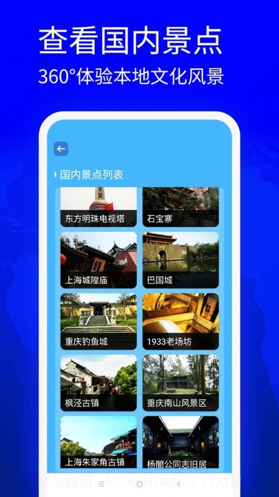 vr全景地图看家乡截图1