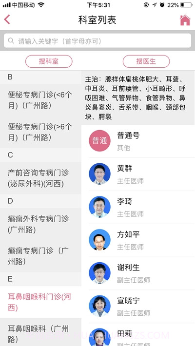 南京儿医(南京儿童医院APP)截图3 南京儿医(南京儿童医院APP)截图3