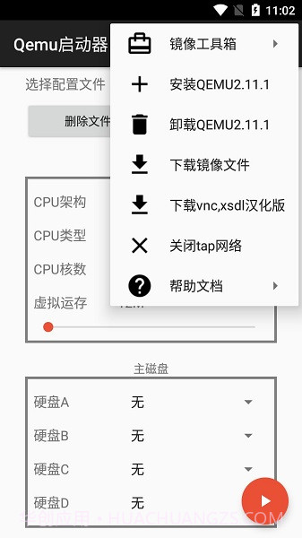 Qemu启动器截图2 Qemu启动器截图2