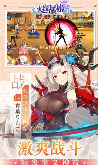 火线战姬福利版截图4