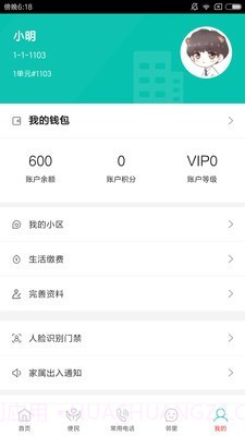 社区惠当家截图5 社区惠当家截图5