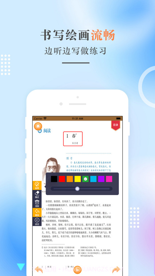 七年级语文上册截图2