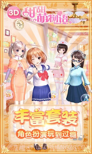 甜甜萌物语截图2 甜甜萌物语截图2