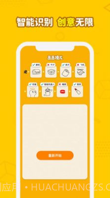 画画接龙题目软件截图3 画画接龙题目软件截图3