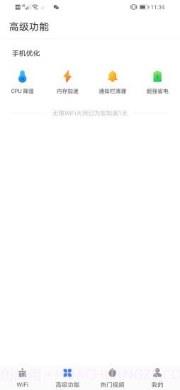 无限WiFi大师截图3 无限WiFi大师截图3