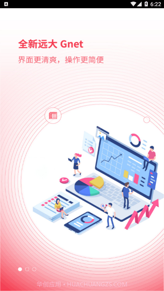 远大Gnet截图2 远大Gnet截图2