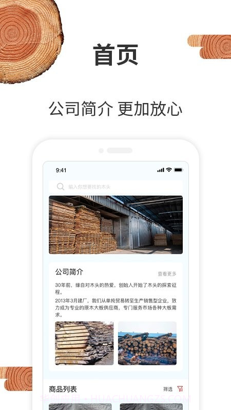 我的木头截图4 我的木头截图4