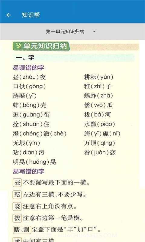 五年级下册语文帮截图3 五年级下册语文帮截图3