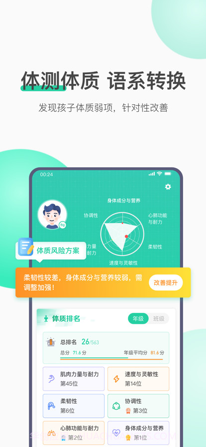 校体云截图2 校体云截图2