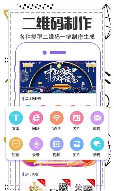 快扫描二维码生成截图1 快扫描二维码生成截图1