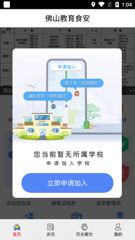 佛山教育食安截图2 佛山教育食安截图2