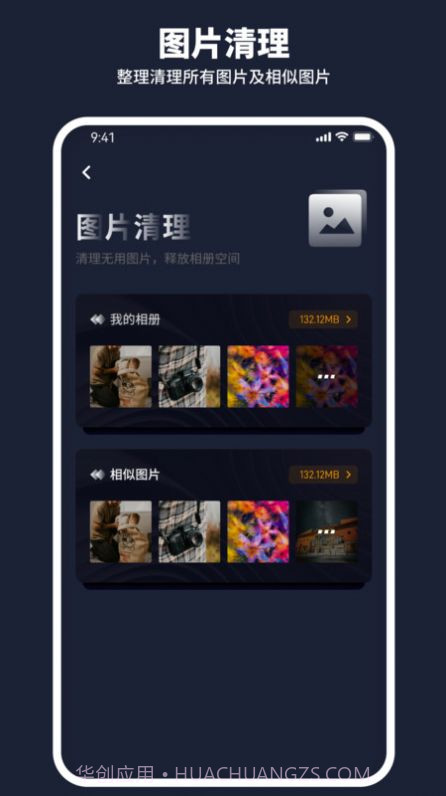 金牛清理管家截图1 金牛清理管家截图1