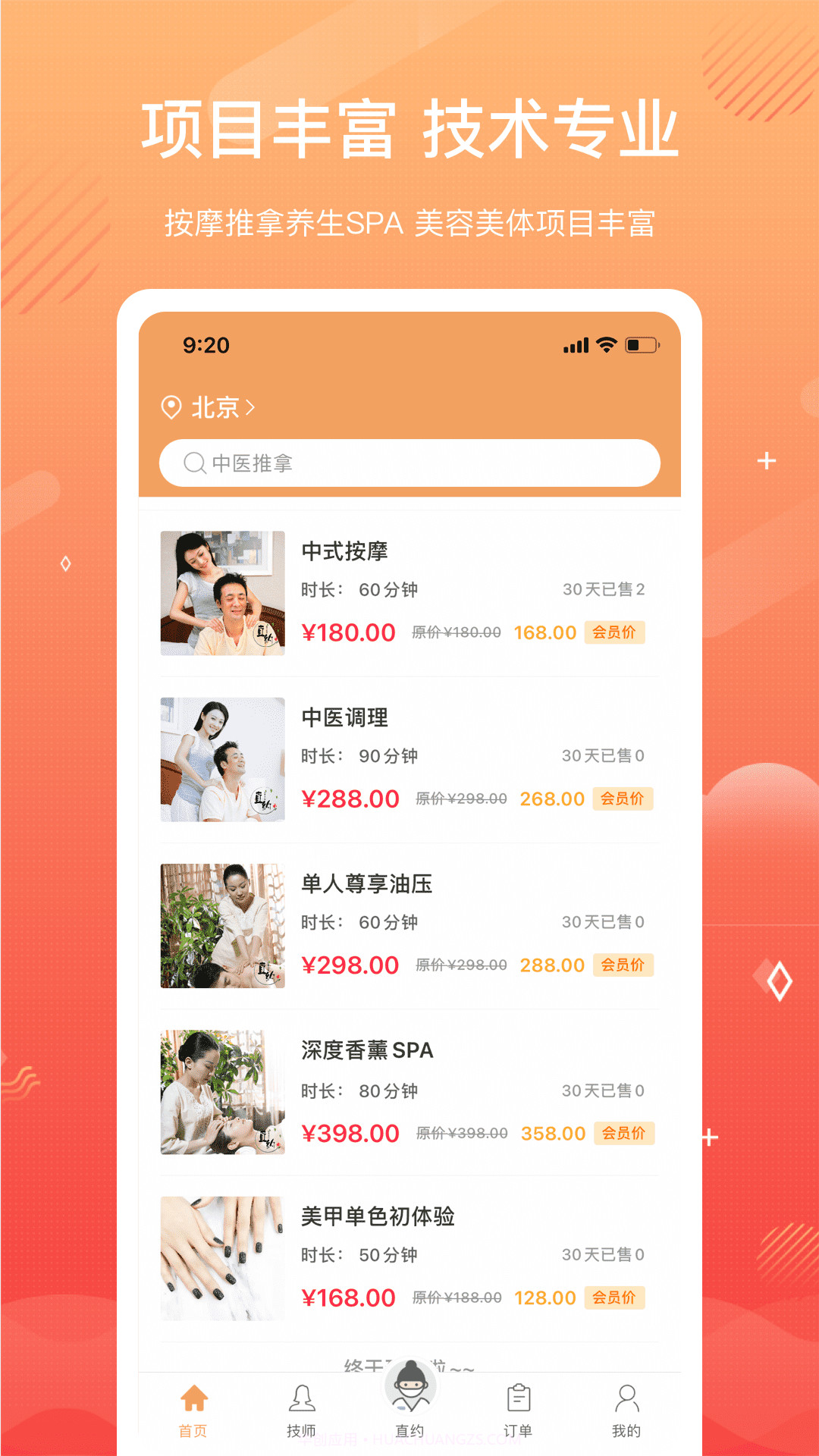 直约平台最新版截图3 直约平台最新版截图3