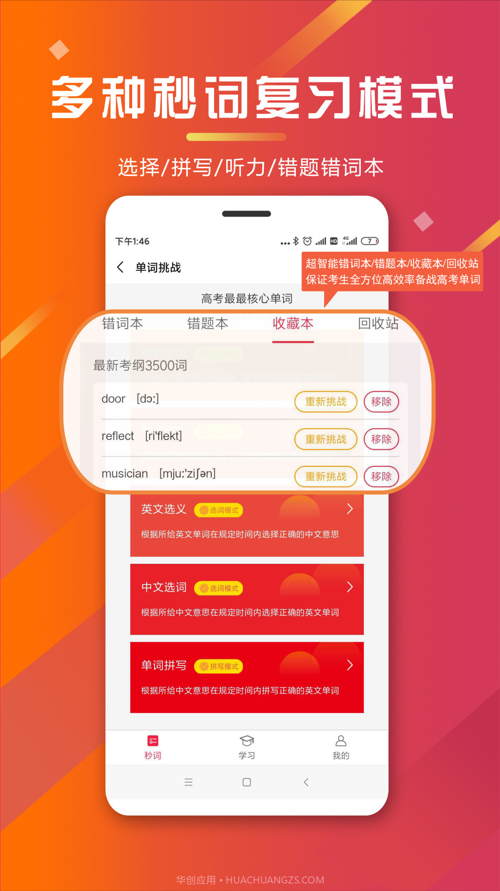 秒词邦截图5 秒词邦截图5