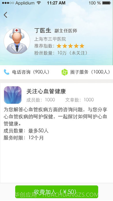 小云健康APP截图4