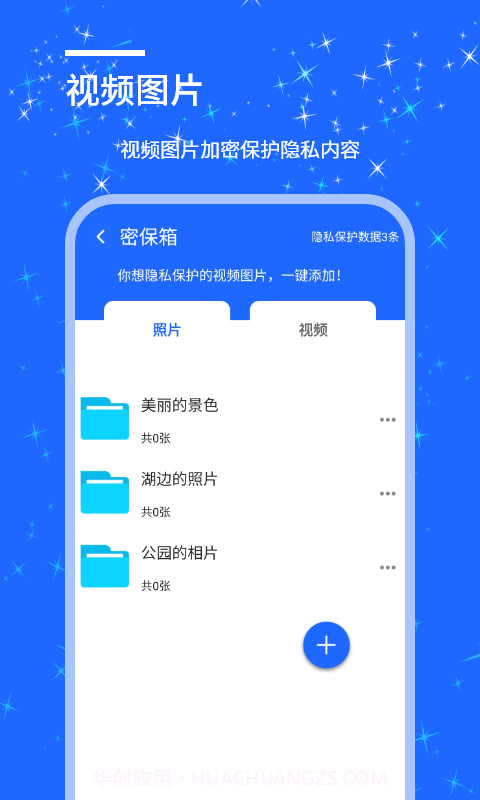 安捷应用锁截图3 安捷应用锁截图3
