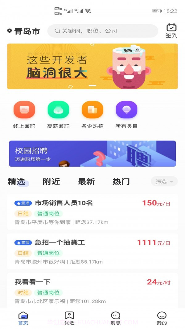 佰米职达截图1 佰米职达截图1