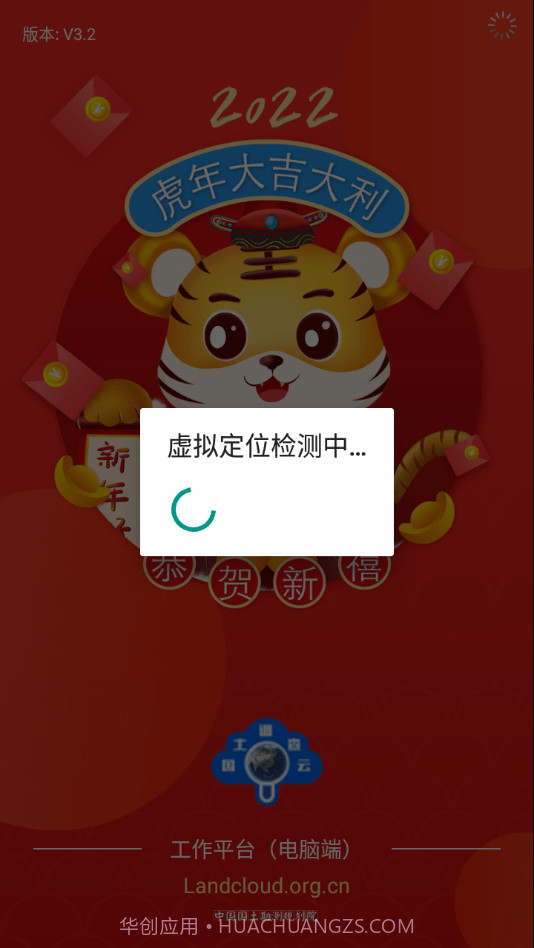 国土调查云管理版截图3 国土调查云管理版截图3