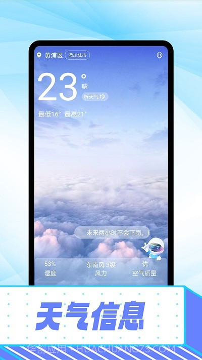 仰望好天气预报截图2 仰望好天气预报截图2