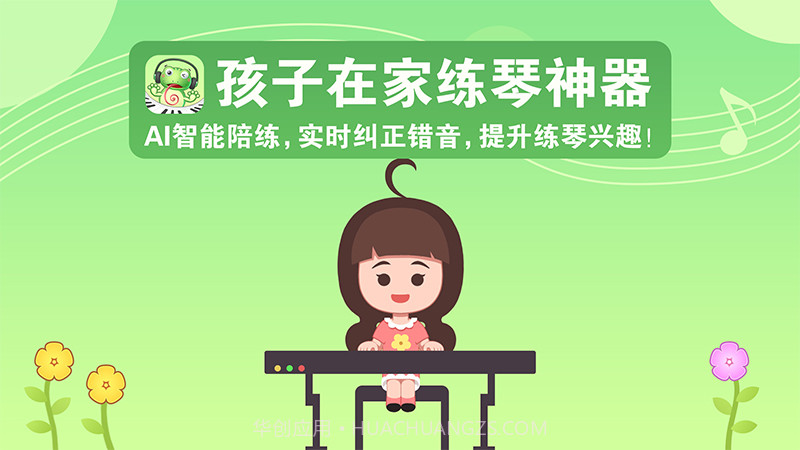 爱优蛙AI智能钢琴陪练IOS版截图1