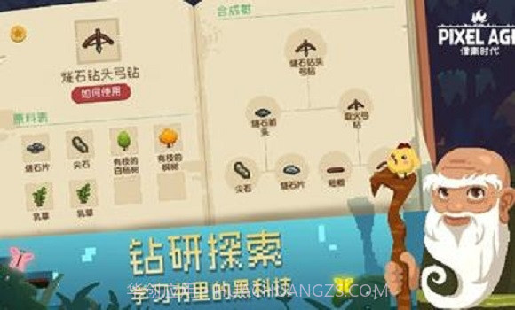 像素时代截图1 像素时代截图1