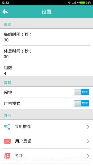 平板支撑APP截图5 平板支撑APP截图5