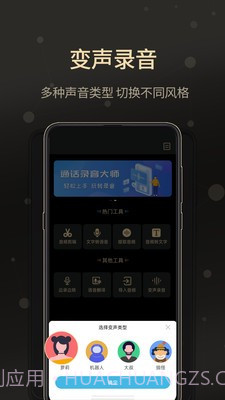 通话录音大师截图3 通话录音大师截图3