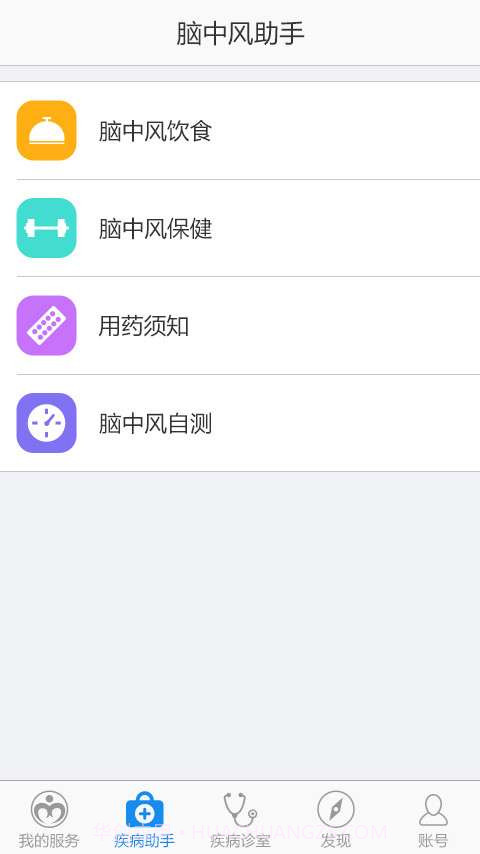 脑中风助手截图3