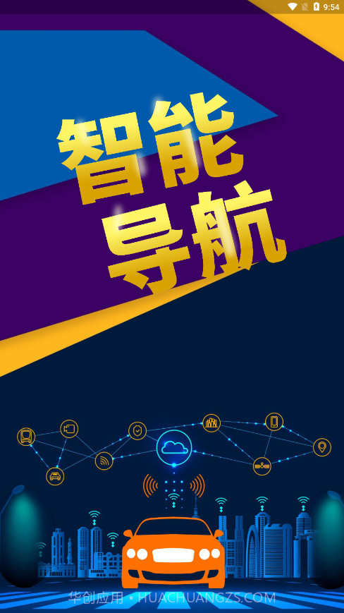 畅行外地车截图4 畅行外地车截图4