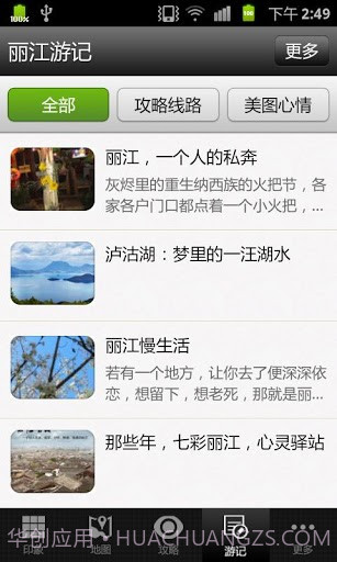 丽江旅游攻略截图3