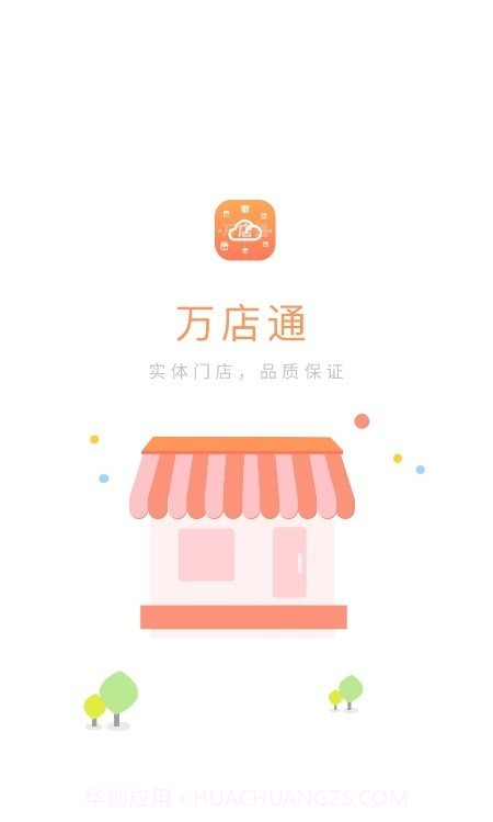 万店通便利店截图1 万店通便利店截图1
